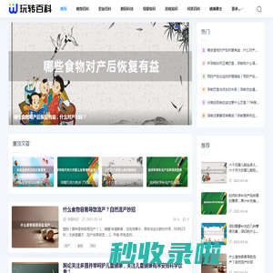 玩转百科 - 专业百科问答知识网站！