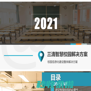 三清智慧校园-校园教务点餐考勤安防数字信息智能化系统