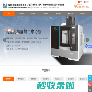 雕铣机_精雕机_电脑锣_钻攻机_CNC数控机床_加工中心机_深圳盛鸿机械