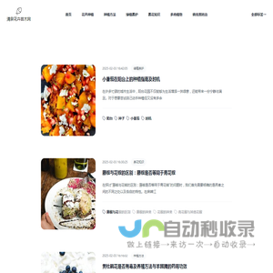 清泉花卉苗木网 - 以清澈泉水浇灌的花卉苗木为主，提供健康、活力四射的植物，营造清新宜人的环境。