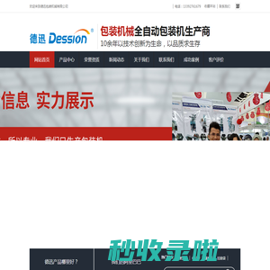 佛山市德迅包装机械有限公司——颗粒包装机__给袋机
