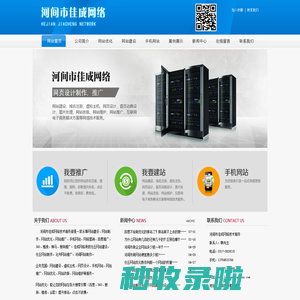 任丘网站建设_任丘网站制作_河间抖音视频排名_快手排名_阿里巴巴运营托管-河间市佳成网络技术服务