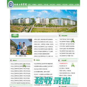仲恺农业工程学院机电工程学院