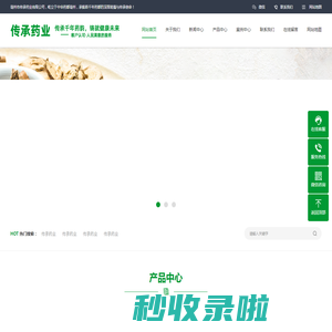 亳州市传承药业有限公司
