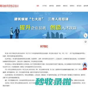 青岛教师资格证培训