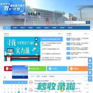 天津城市职业学院就业信息网