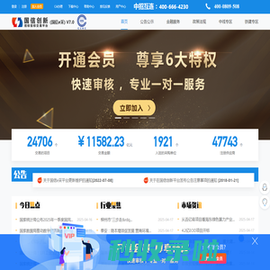 国信创新招标投标交易平台（国信e采）V7.0