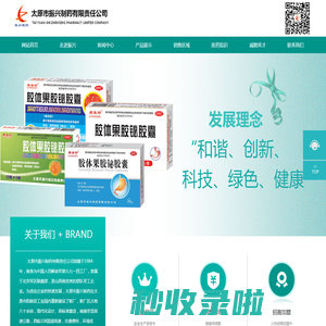太原市振兴制药有限责任公司-首页