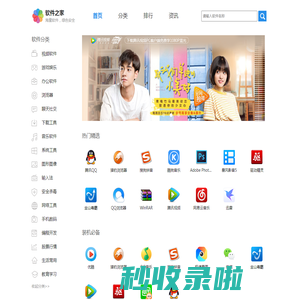 软件之家下载中心_海量免费软件下载