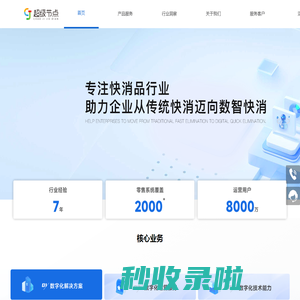 超级节点 | 数智营销
