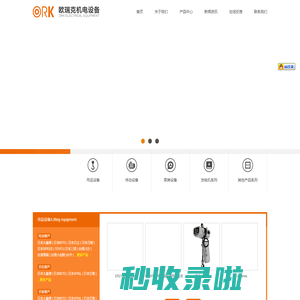 深圳市欧瑞克机电设备有限公司