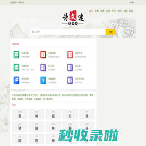 字典_词典_成语_诗词名句-3A词典