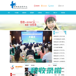 海南省血液中心