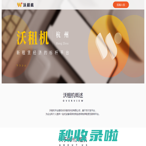 沃租机