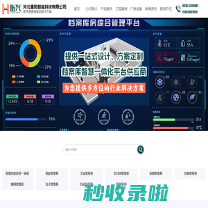 档案|智能密集柜_密集架|厂家|价格-河北重阳智能科技有限公司
