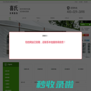 西安篷房-西安篷房租赁-篷房出租-首页
