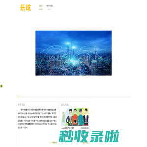 海南乐炫信息科技有限公司