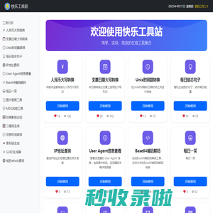 首页 - 快乐工具站