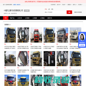 货车_其他专用汽车 - 【十堰天之昊汽车贸易有限公司】