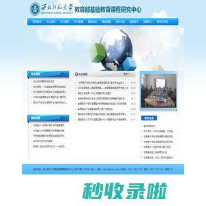教育部基础教育课程研究中心