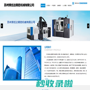 苏州博优达精密机械有限公司
