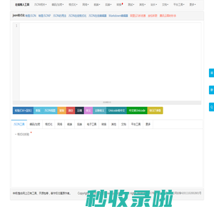 懒人工具-json在线解析-在线JSON格式化工具-json校验-程序员必备
