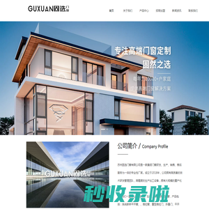 苏州固选门窗有限公司