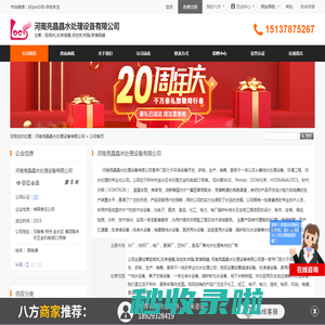 阻垢剂,反渗透膜,活性炭,树脂,玻璃钢罐_河南亮晶晶水处理设备有限公司 - 八方资源网