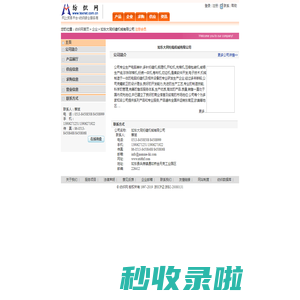 如东大同绗缝机械有限公司 纺织网