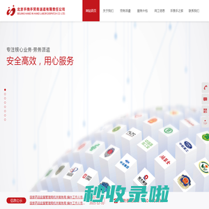 专业的劳务派遣公司-北京手挽手劳务派遣有限公司