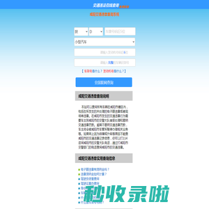 （手机版）咸阳交通违章查询-咸阳违章查询网