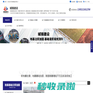 金门地基注浆加固,金门路基注浆加固,金门基础沉降注浆加固,金门厂房设备基础地面下沉灌浆加固-城锦建设注浆加固公司
