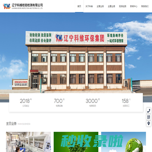 辽宁科维检验检测有限公司