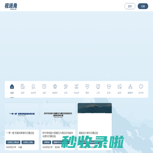 VR在线课程共享平台