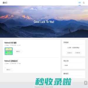 爱学习 - Good Luck To You!
