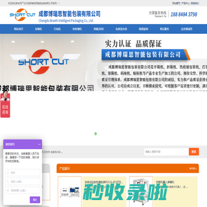 成都博瑞思智能包装有限公司