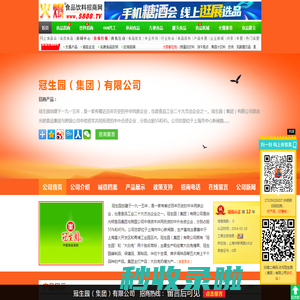 冠生园（集团）有限公司-火爆食品饮料招商网【5888.TV】