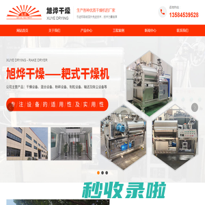 常州市旭烨干燥设备有限公司