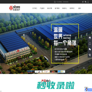 燃油锅炉,燃气锅炉,蒸汽锅炉----河南省四通锅炉有限公司