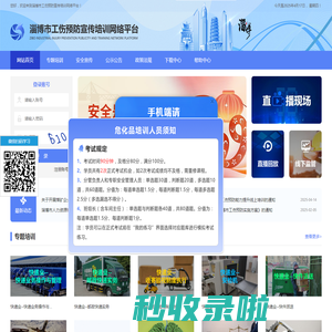 淄博市工伤预防宣传培训网络平台