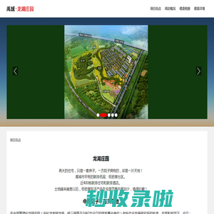 龙湖庄园｜禹城天德置业有限公司