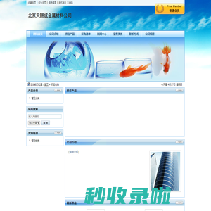 北京天翔成金属材料公司
