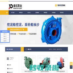 石家庄盘石泵业有限公司|砂砾泵|耐磨抽采沙泵|砂石泵|泥沙泵|盾构渣浆泵