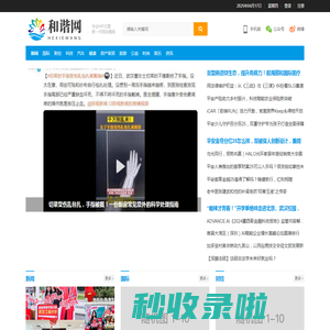 和谐网