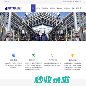 珠海新中琦贸易有限公司 | FLOWSERVE福斯,CRANE克瑞,SPX斯必克,Lightnin莱宁等国际知名品牌代理商