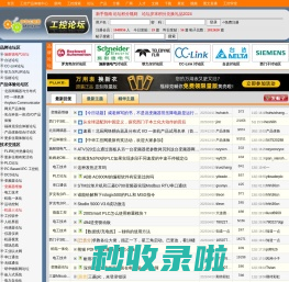 工控论坛|自动化论坛-工控网论坛