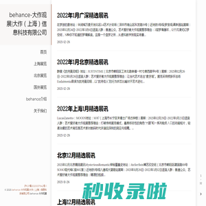 behance-大作观展|大作（上海）信息科技有限公司