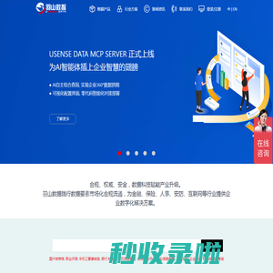 羽山数据 - KYC身份核验 - KYB企业数字化 - KYE人力背调