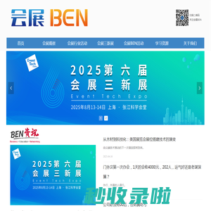 会展BEN