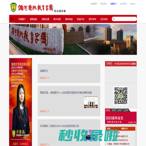 首页 - 北京潞河国际教育学园